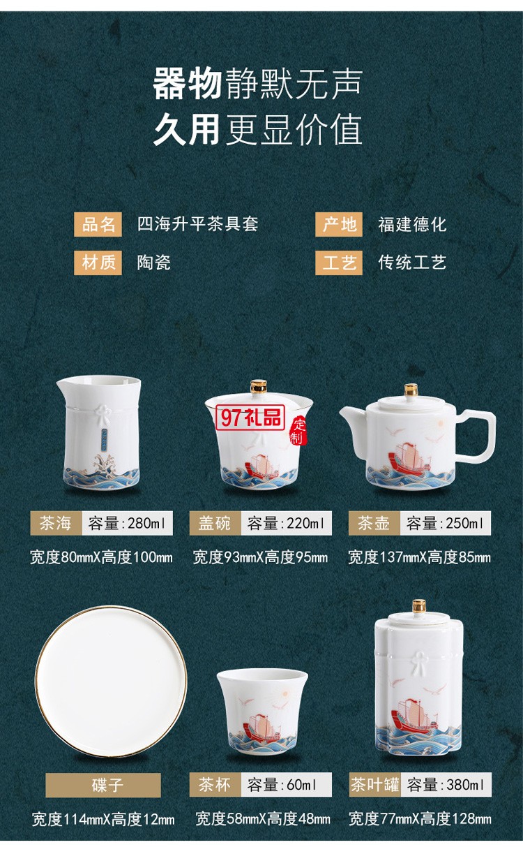 四海升平茶具套裝可印ogo商務(wù)禮盒開業(yè)伴手禮定制