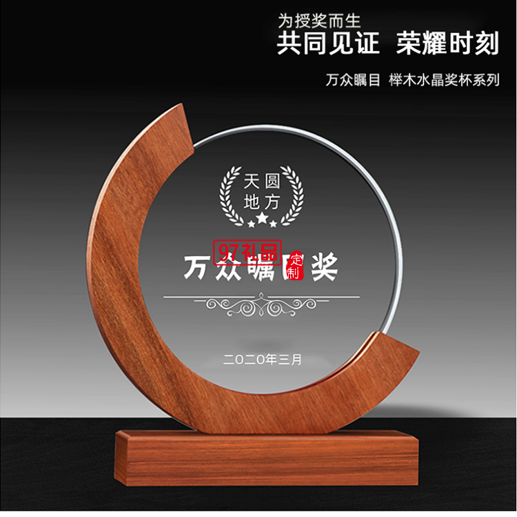 木質(zhì)獎牌 優(yōu)秀員工比賽頒獎紀(jì)念水晶獎杯擺件