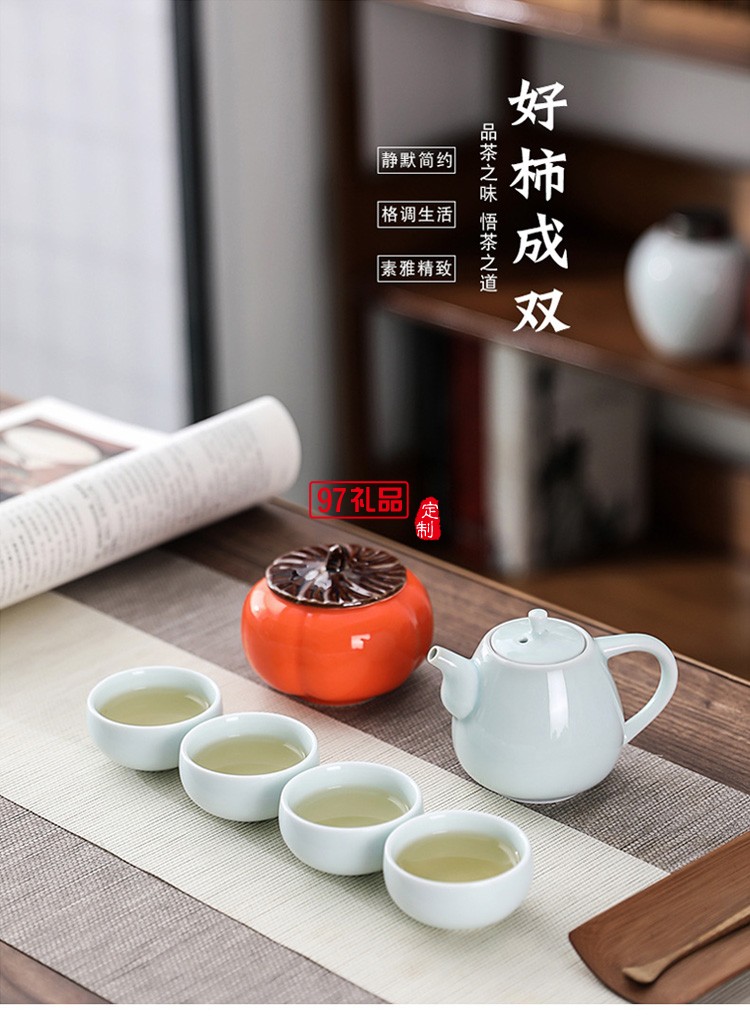 柿柿如意茶具套裝商務(wù)禮品禮贈(zèng)logo定制