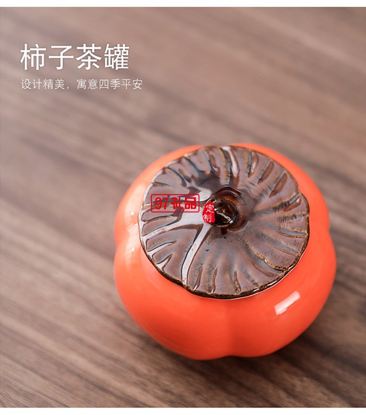 柿柿如意茶具套裝商務(wù)禮品禮贈(zèng)logo定制