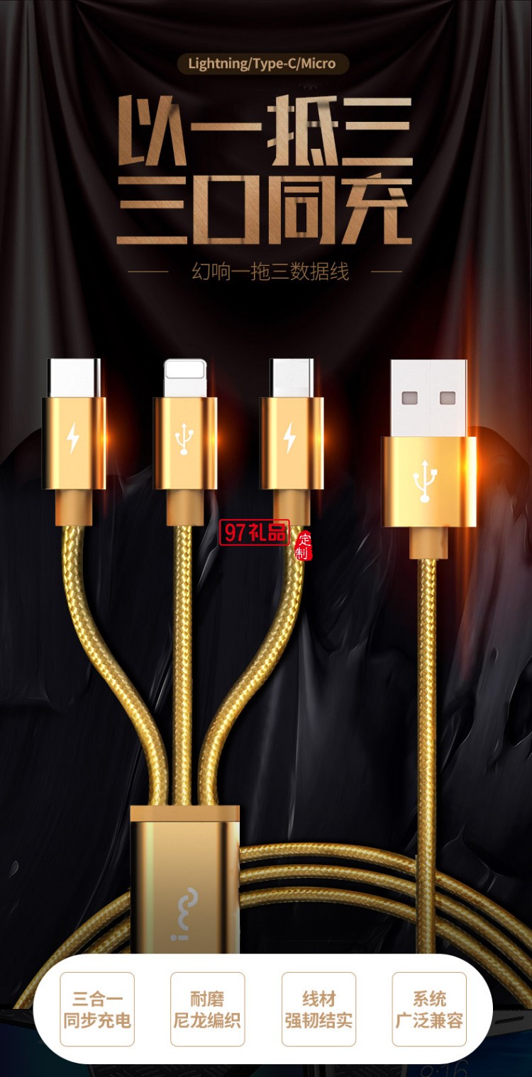 幻響三合一手機充電線 