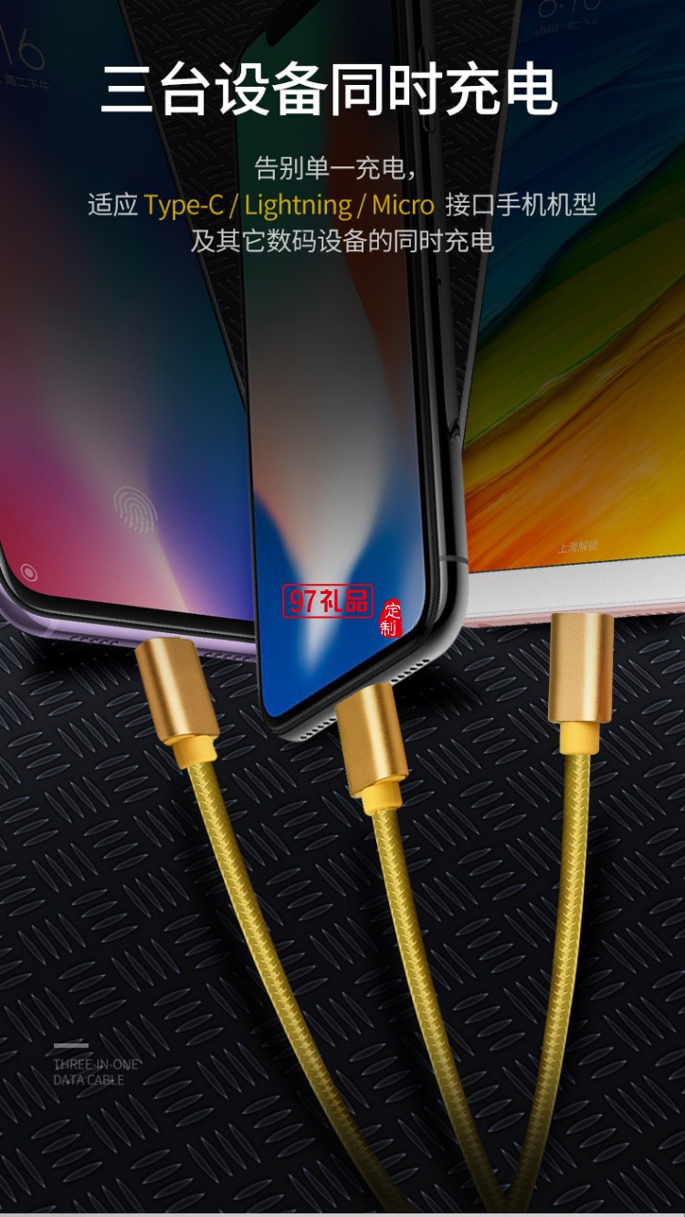 幻響三合一手機充電線 