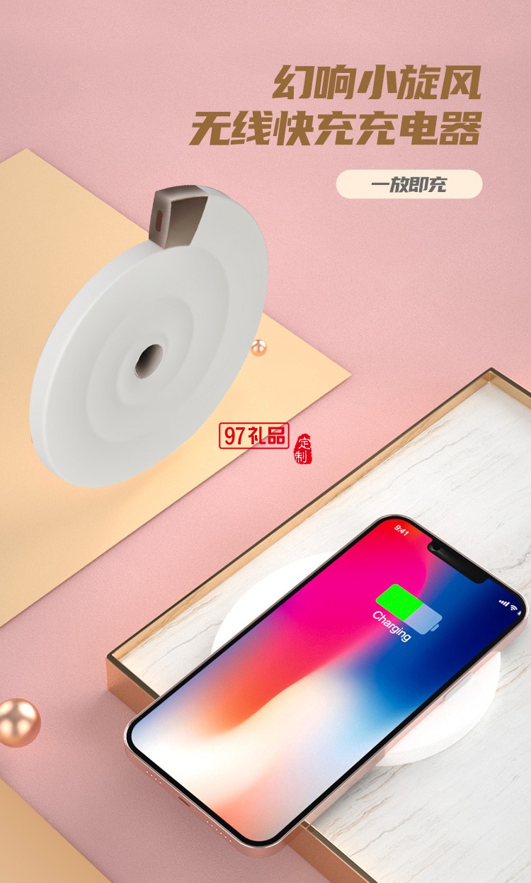幻響小旋風(fēng)無線快充