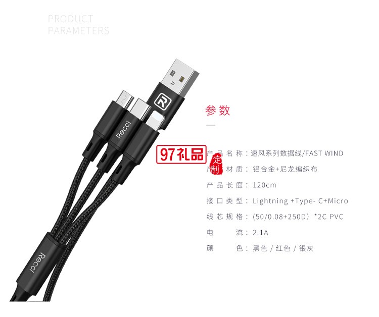 Recci速風(fēng)一拖三數(shù)據(jù)線