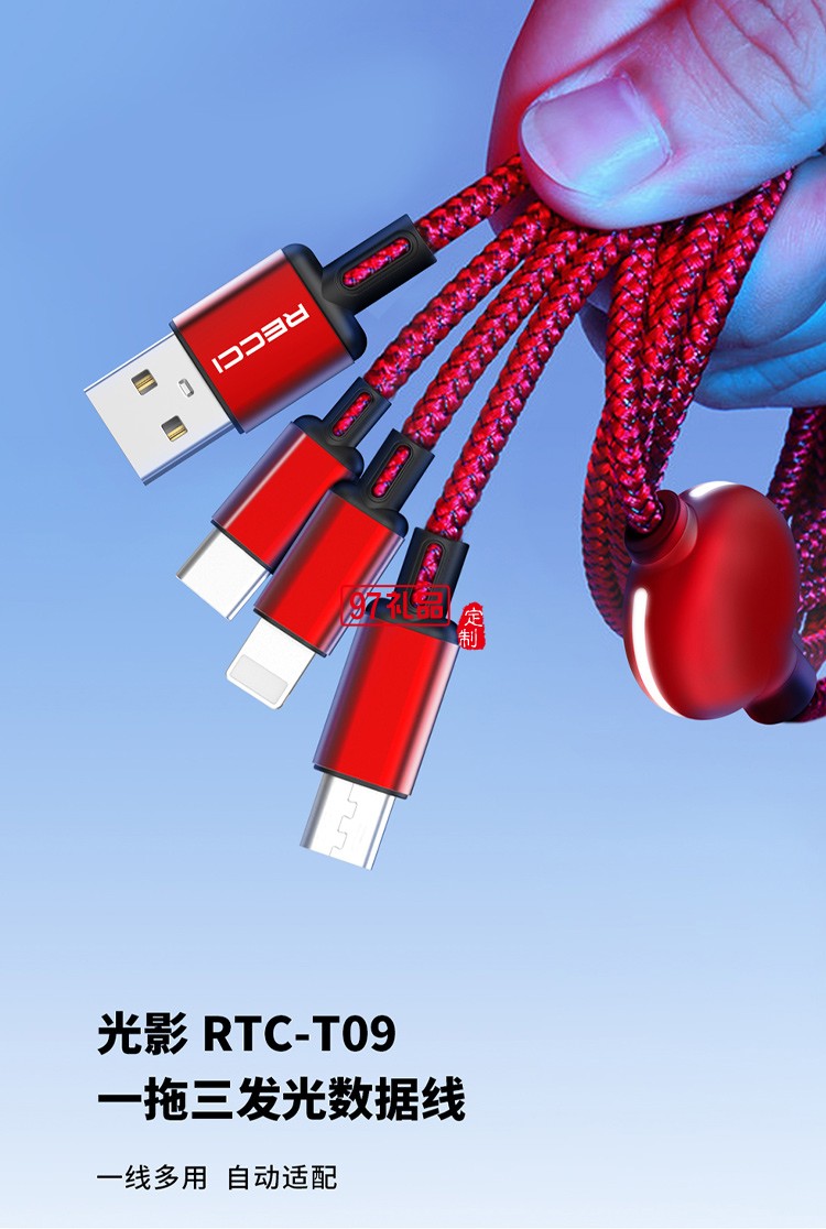 Recci光影RTC-T09一拖三數據線