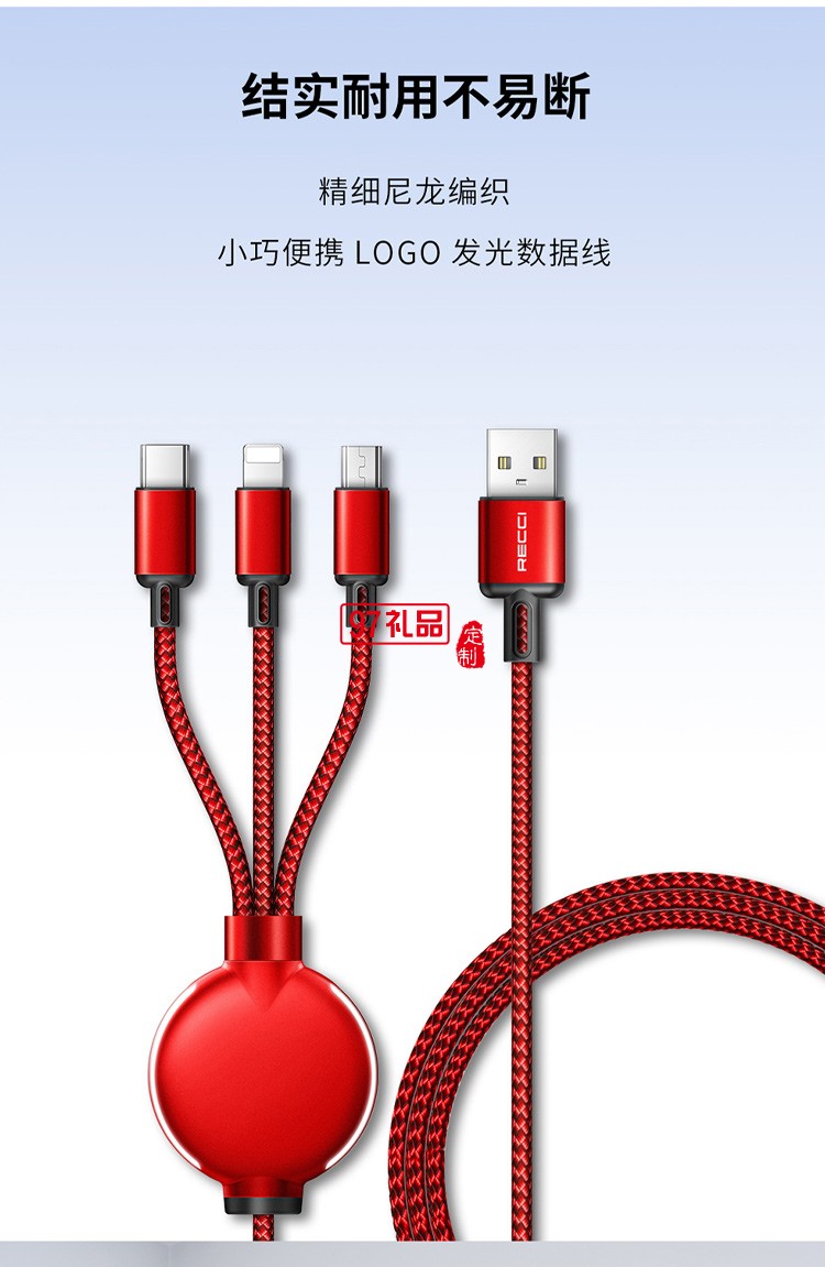 Recci光影RTC-T09一拖三數據線