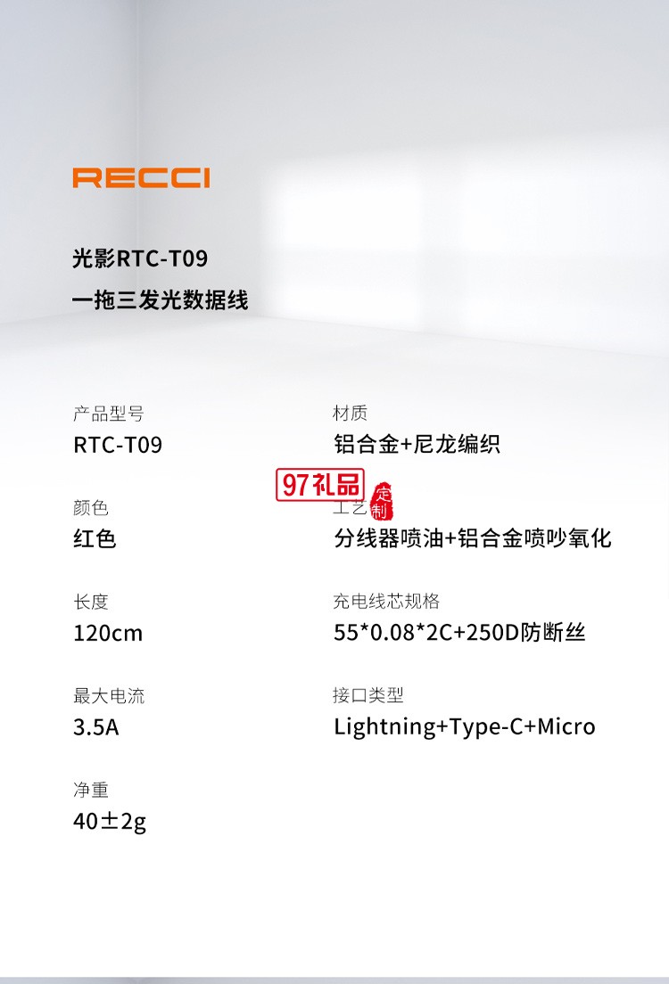 Recci光影RTC-T09一拖三數據線