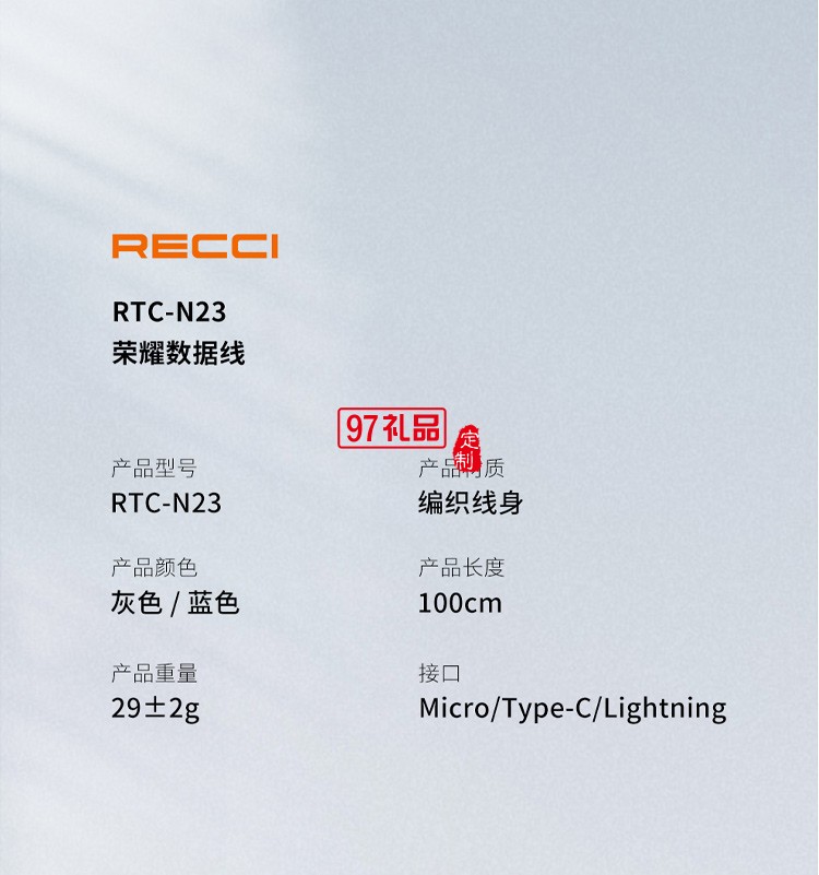 Recci榮耀系列手機充電線