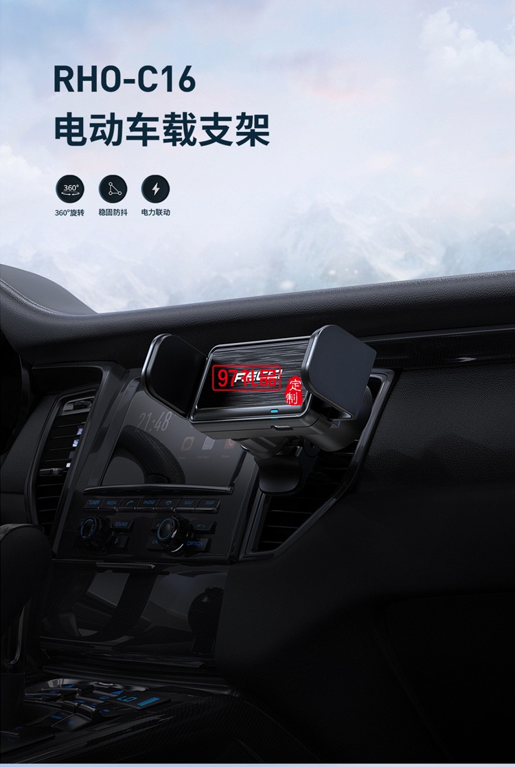 電動手機支架RHO-C16