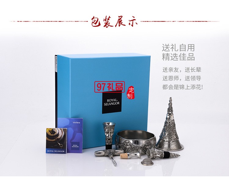 酒神巴克斯套裝高檔商務禮品禮贈伴手禮