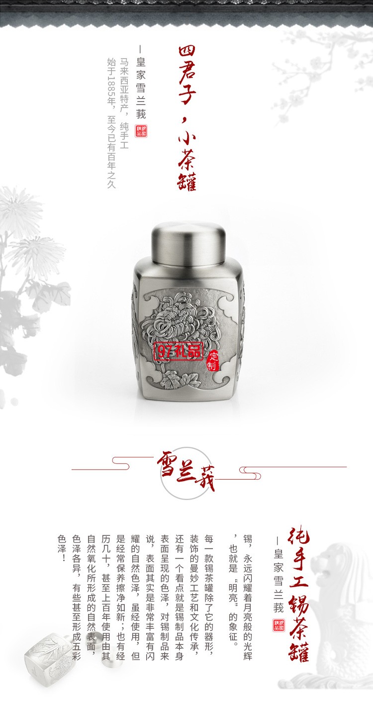 四季 系列設計四季之花茶葉罐高檔商務禮品伴手禮