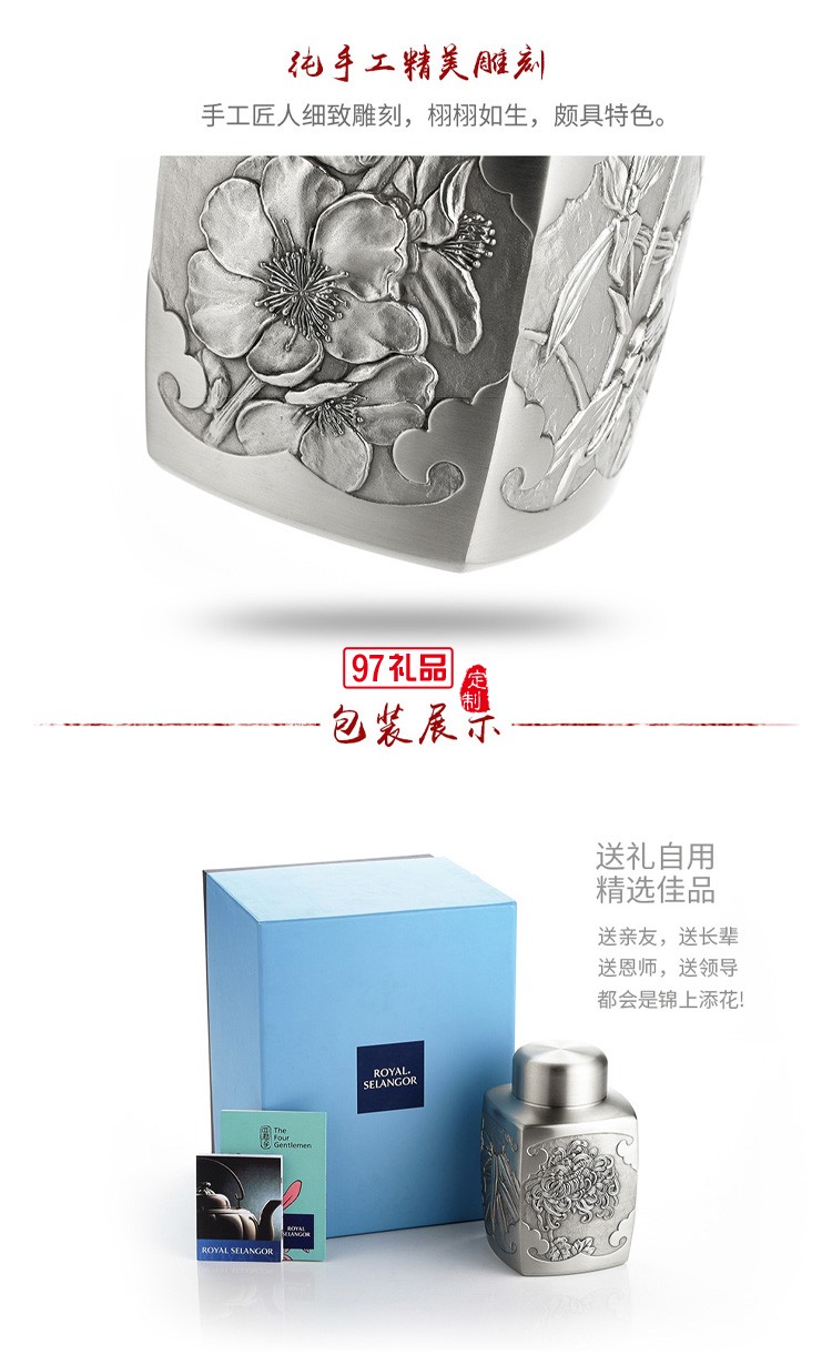 四季 系列設計四季之花茶葉罐高檔商務禮品伴手禮