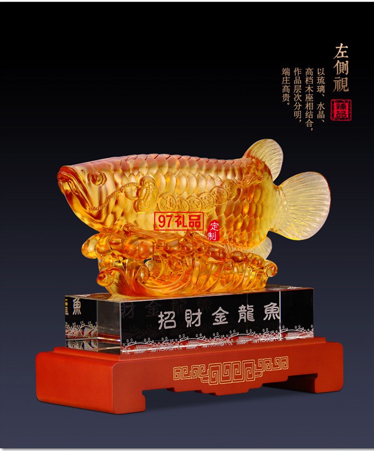 財魚琉璃工藝品擺件大號創(chuàng)意家居酒店飾品開業(yè)喬遷商務(wù)禮品