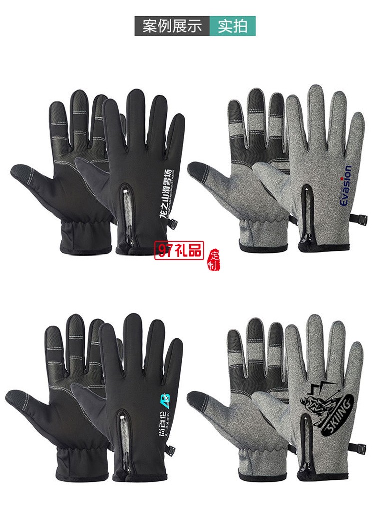 定制觸屏手套冬季騎行防風(fēng)防水拉鏈男女戶外滑雪活動小禮品