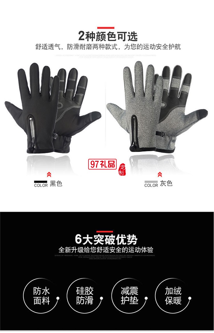 定制觸屏手套冬季騎行防風(fēng)防水拉鏈男女戶外滑雪活動小禮品