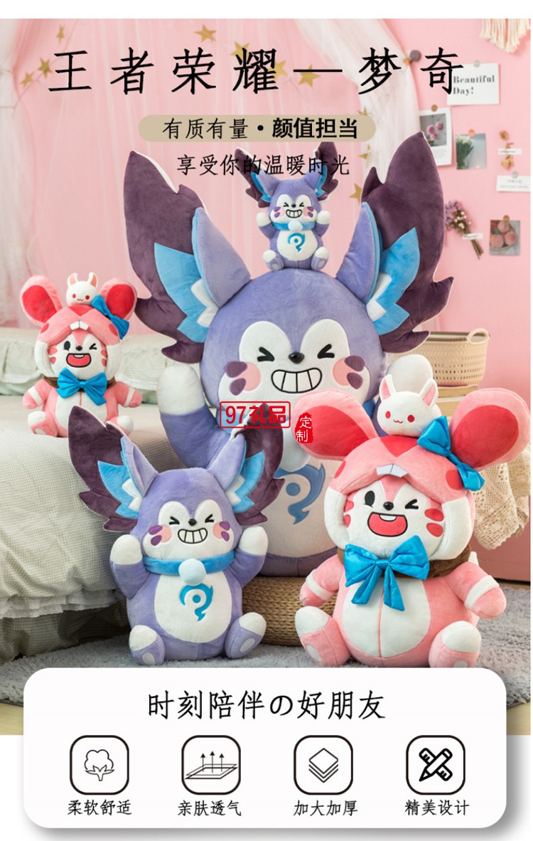 毛絨玩具公仔開(kāi)模定制案列王者榮耀夢(mèng)奇