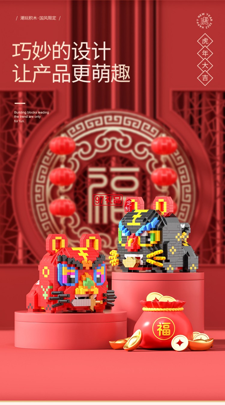 毛絨玩具公仔開(kāi)模定制虎年積木生肖虎