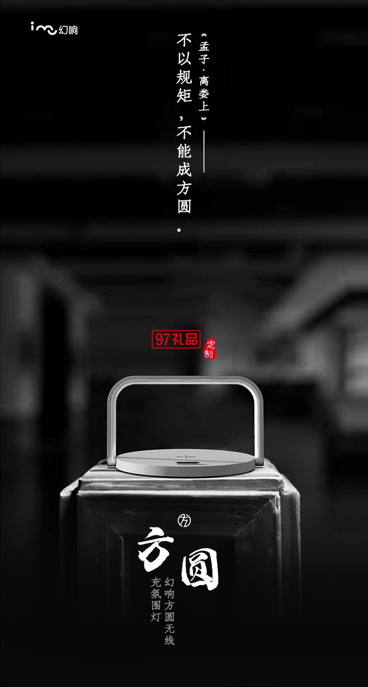 方圓無線充氛圍燈商務禮品伴手禮logo定制