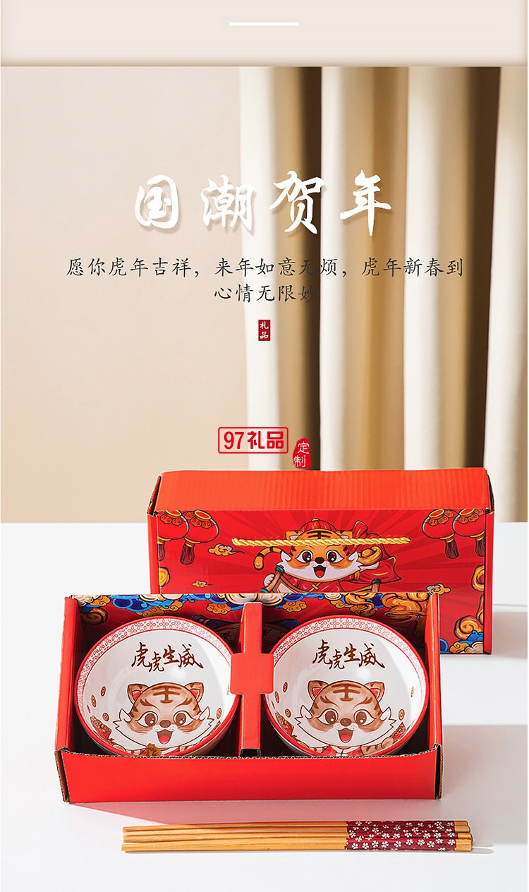 國潮虎虎生威陶瓷碗筷套裝禮盒裝新款虎年餐具禮品碗年會(huì)公司活動(dòng)