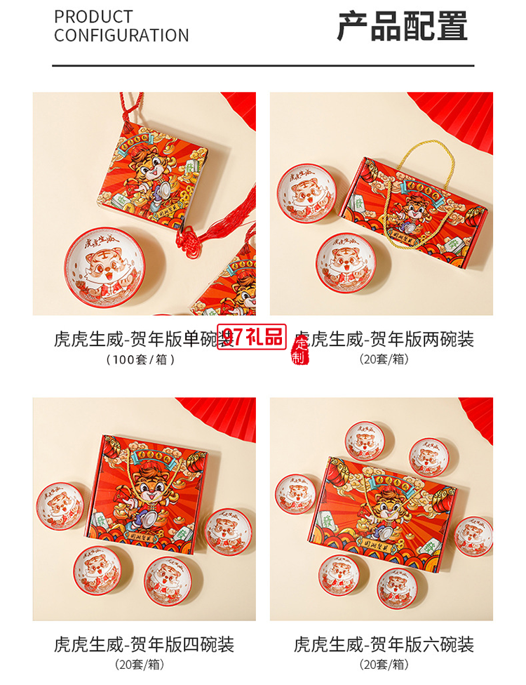 虎虎生威國(guó)潮陶瓷碗套裝活動(dòng)開業(yè)伴手禮虎年禮品碗陶瓷餐具禮盒裝