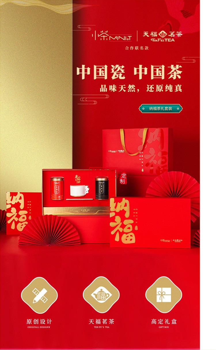 新品小茶商務(wù)套裝小茶&天福茗茶聯(lián)名款 “納?！辈瓒Y套裝 可定制logo