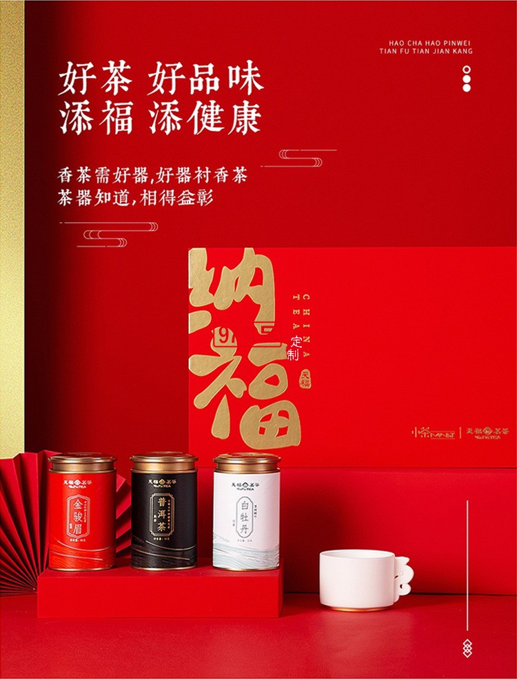 新品小茶商務(wù)套裝小茶&天福茗茶聯(lián)名款 “納?！辈瓒Y套裝 可定制logo
