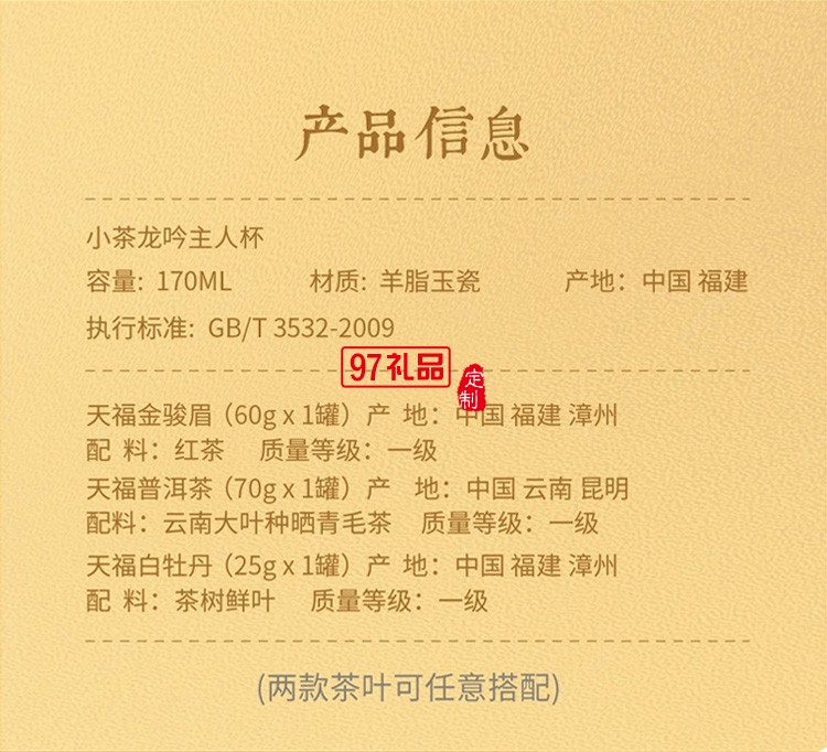 新品小茶商務(wù)套裝小茶&天福茗茶聯(lián)名款 “納?！辈瓒Y套裝 可定制logo