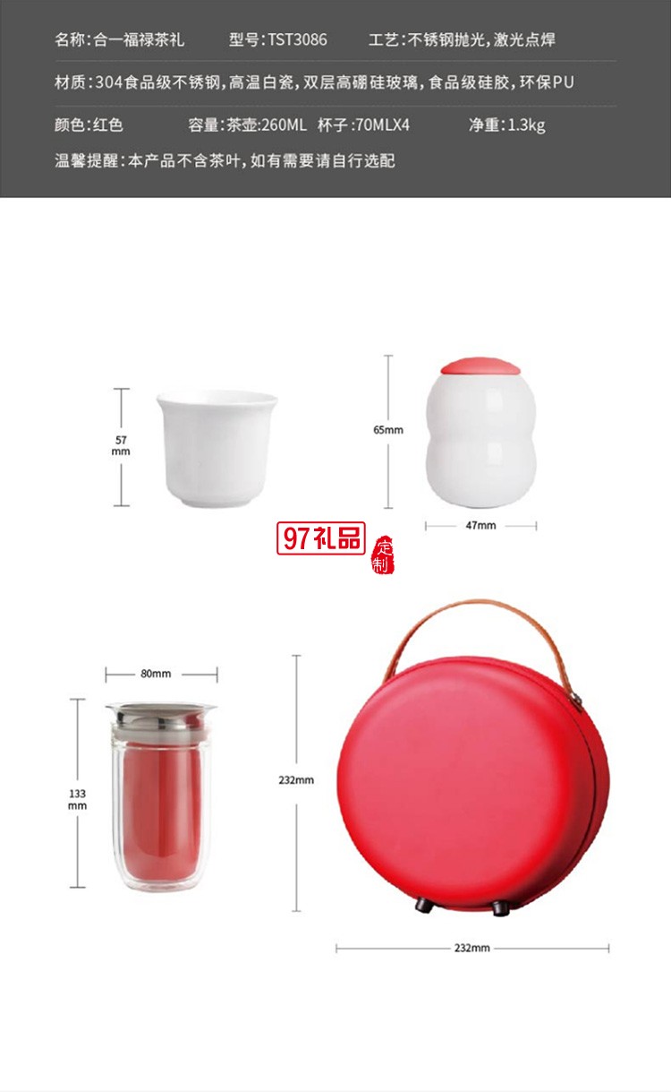 新品福祿茶禮套裝旅行茶具送員工福利創(chuàng)意商務伴手禮可定制logo