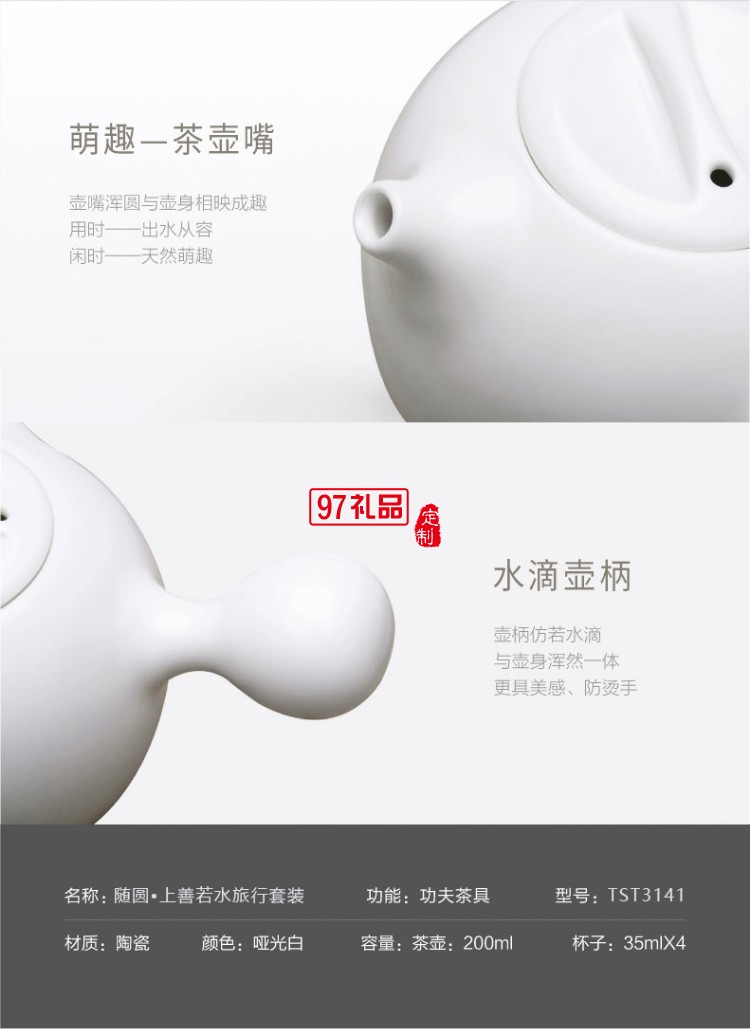 新品上善若水旅行高端禮品便攜戶(hù)外一壺四杯陶瓷杯 可定制logo