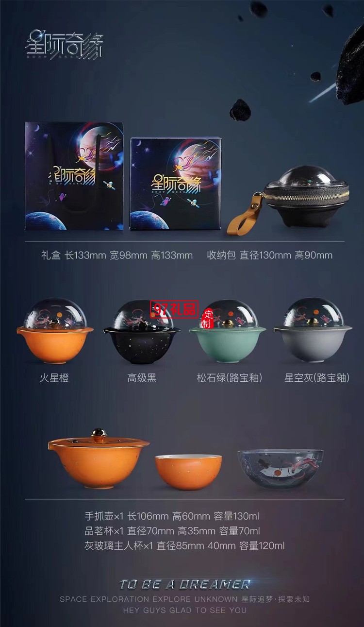 星際奇緣旅行茶具國潮文創(chuàng)風伴手禮喝茶送禮便攜式禮盒裝