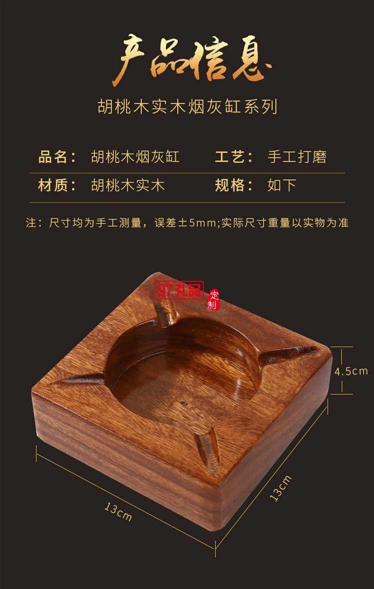 胡桃木煙灰缸創(chuàng)意個性潮流實木煙灰缸訂作logo