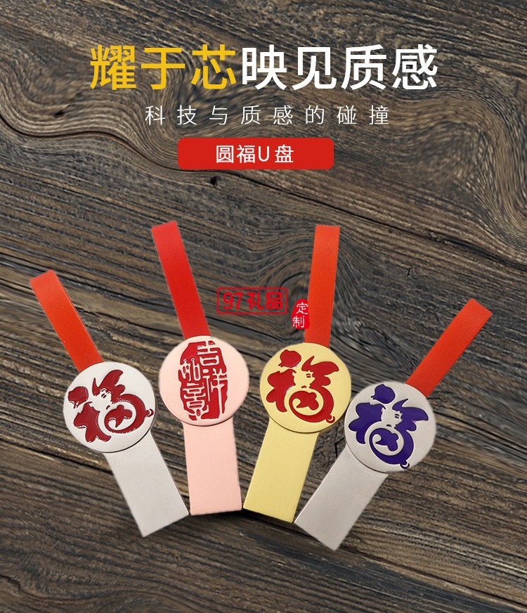 個性圓福U盤  創(chuàng)意古風(fēng)定制企業(yè)logo
