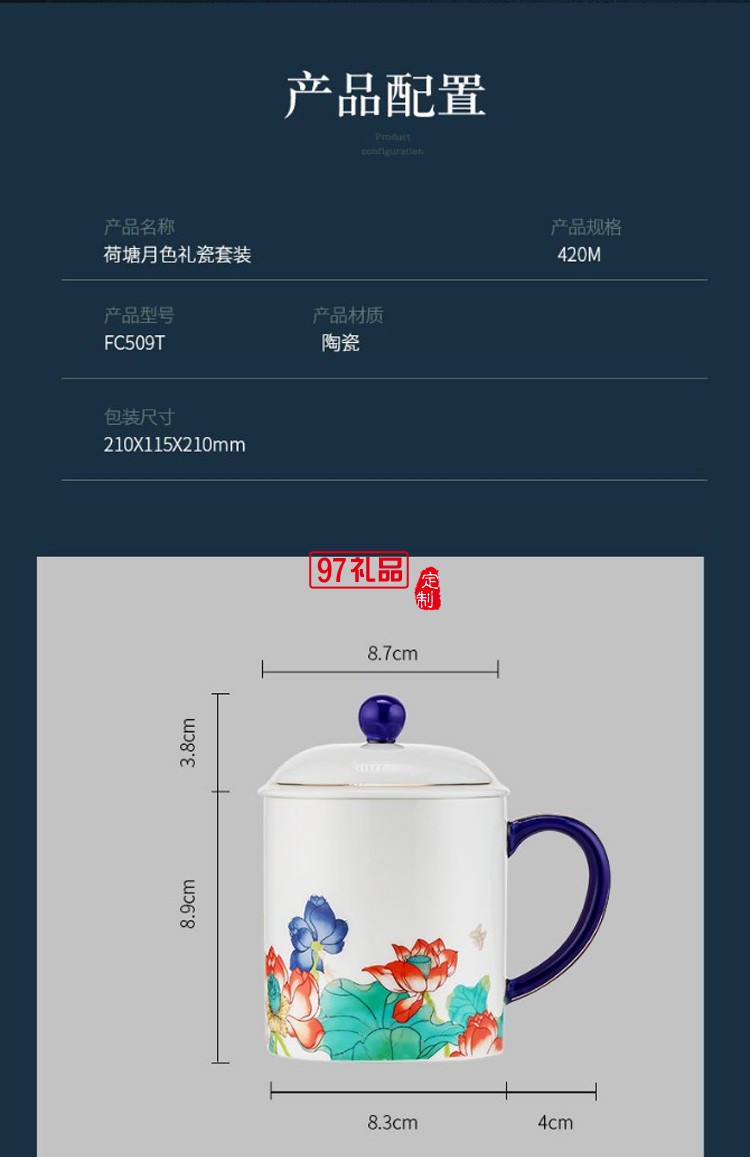 荷塘月色禮瓷套裝對(duì)杯