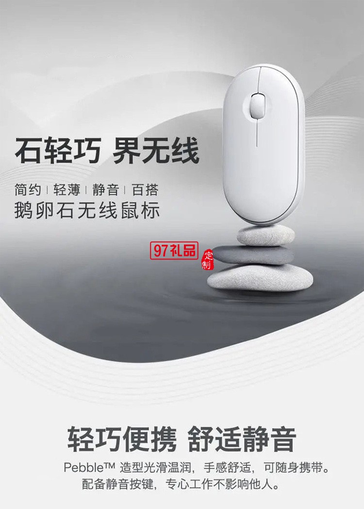 Pebble鵝卵石靜音鼠標(biāo)  藍(lán)牙雙模無線