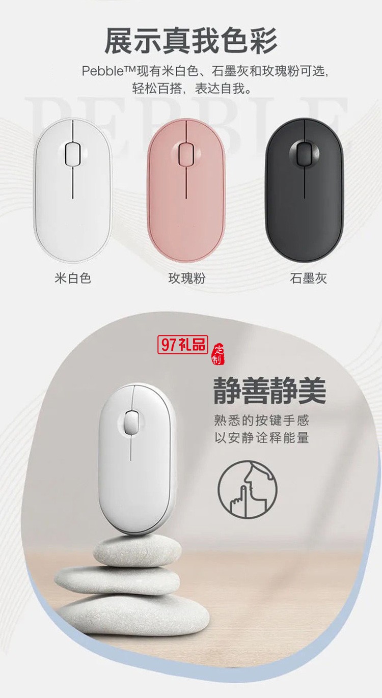 Pebble鵝卵石靜音鼠標(biāo)  藍(lán)牙雙模無線