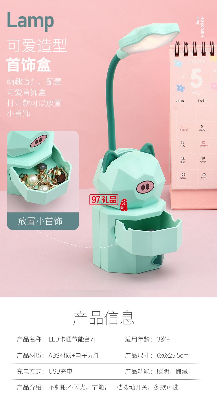 USB充電兒童學生宿舍閱讀護眼小夜燈創(chuàng)意卡通抽屜收納LED臺燈