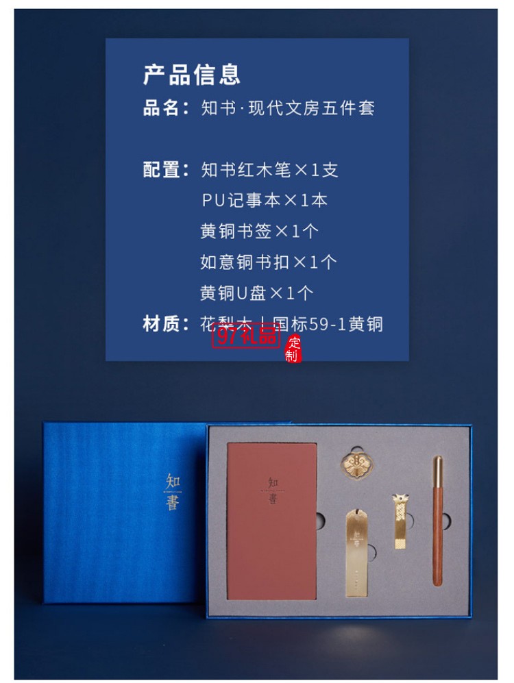紅木筆本U盤書簽高端商務套裝會議伴手禮企業(yè)周年禮品定制