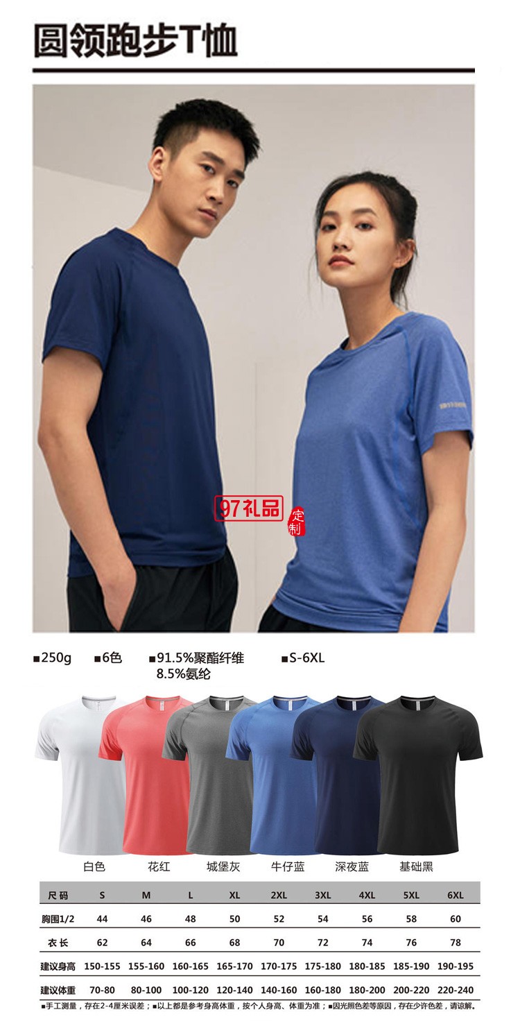 定制廣告衫運(yùn)動(dòng)衫250g圓領(lǐng)跑步T恤短袖可定制logo
