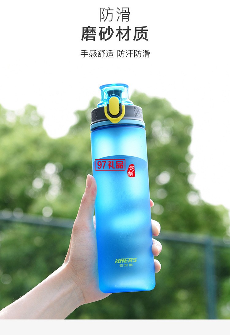 哈爾斯便攜運(yùn)動(dòng)水杯戶外健身水壺塑料杯大容量太空杯禮品杯子定制
