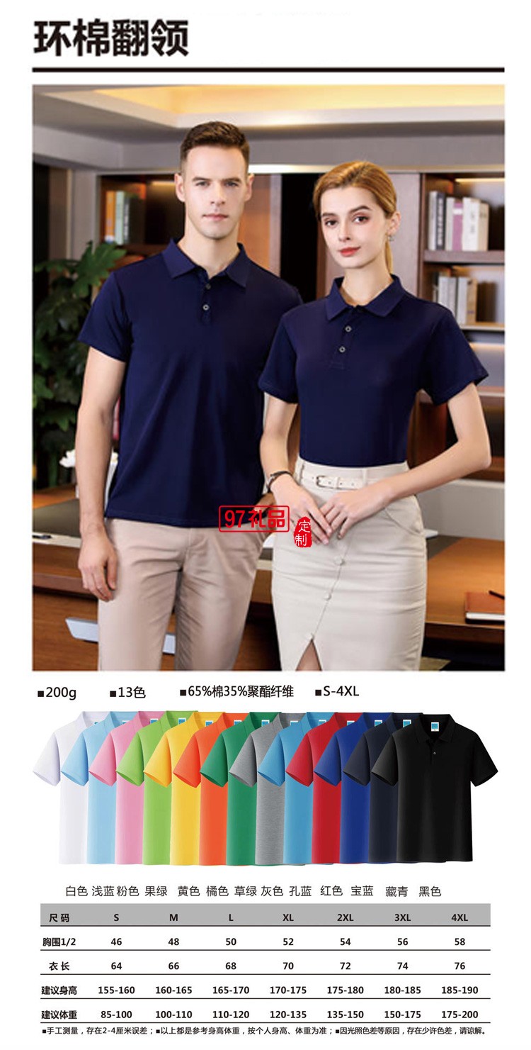 定制廣告衫200g環(huán)棉翻領(lǐng)短袖工作服員工夏季短袖可定制logo