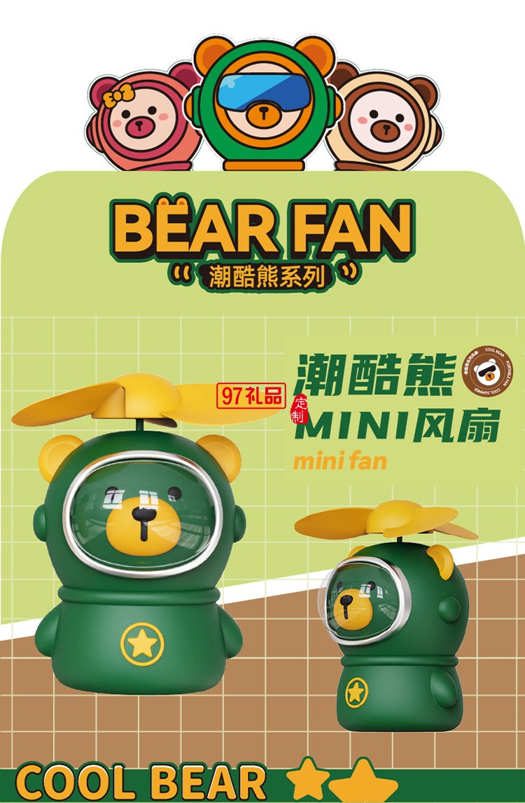 潮酷熊手持小風扇USB充電便攜式
