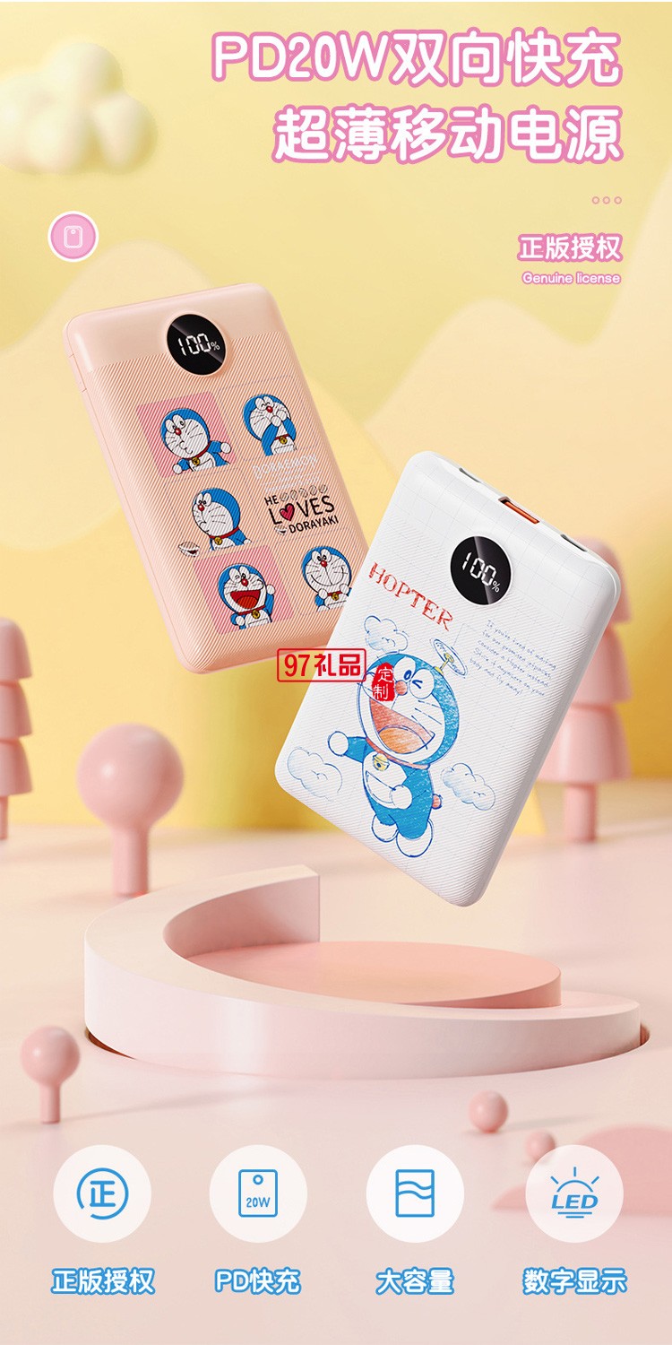 哆啦A夢充電寶 雙向快充數(shù)顯屏幕移動(dòng)電源廣告禮品定制禮品