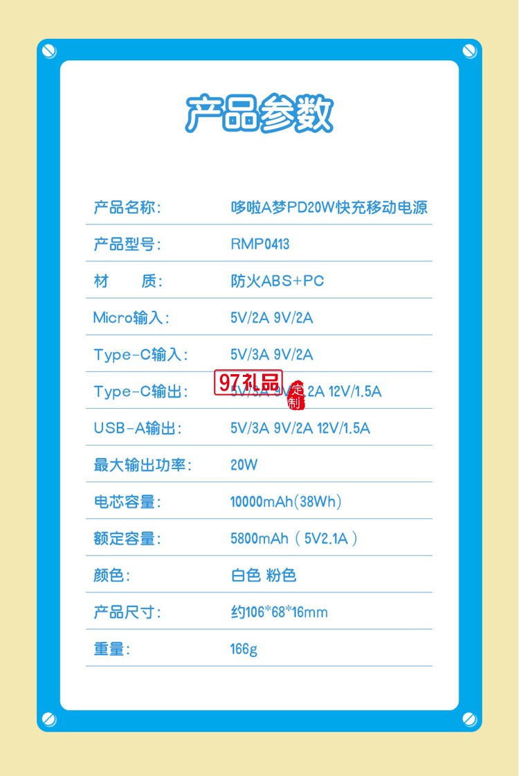 哆啦A夢充電寶 雙向快充數(shù)顯屏幕移動(dòng)電源廣告禮品定制禮品