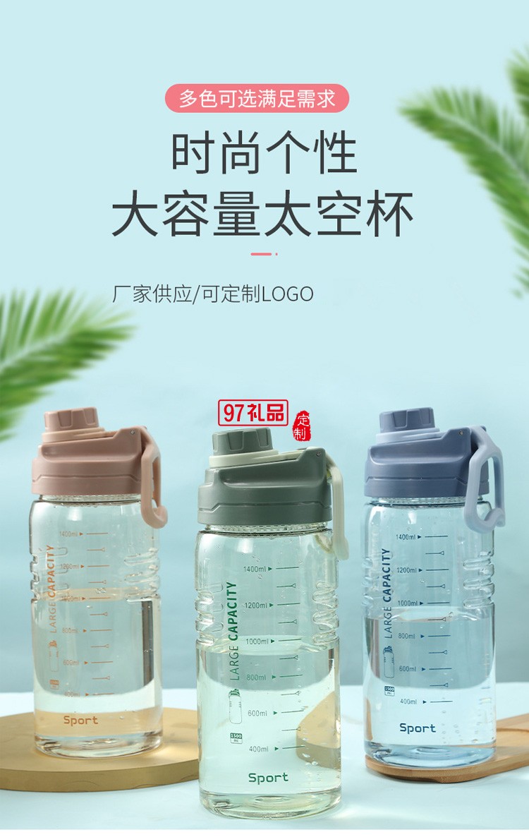 耐高溫塑料杯健身水壺旅行太空杯1.5L大容量運(yùn)動(dòng)水杯
