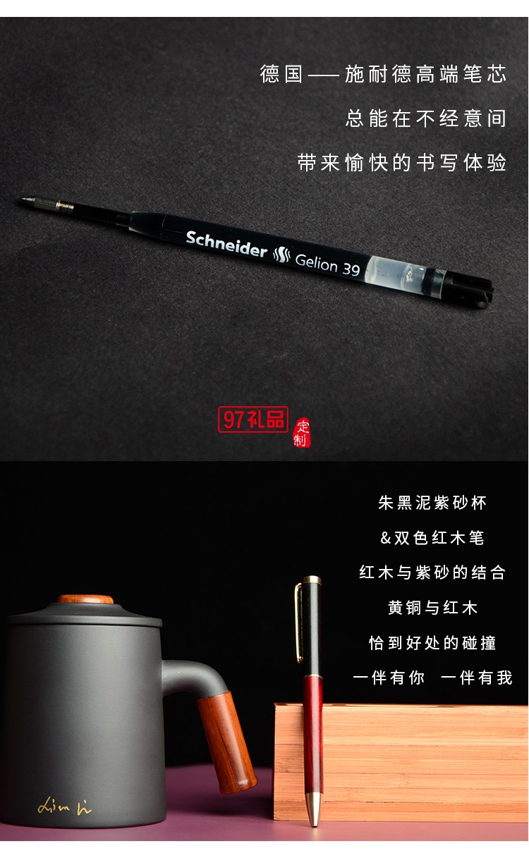 紫砂杯、紅木簽字筆商務套裝