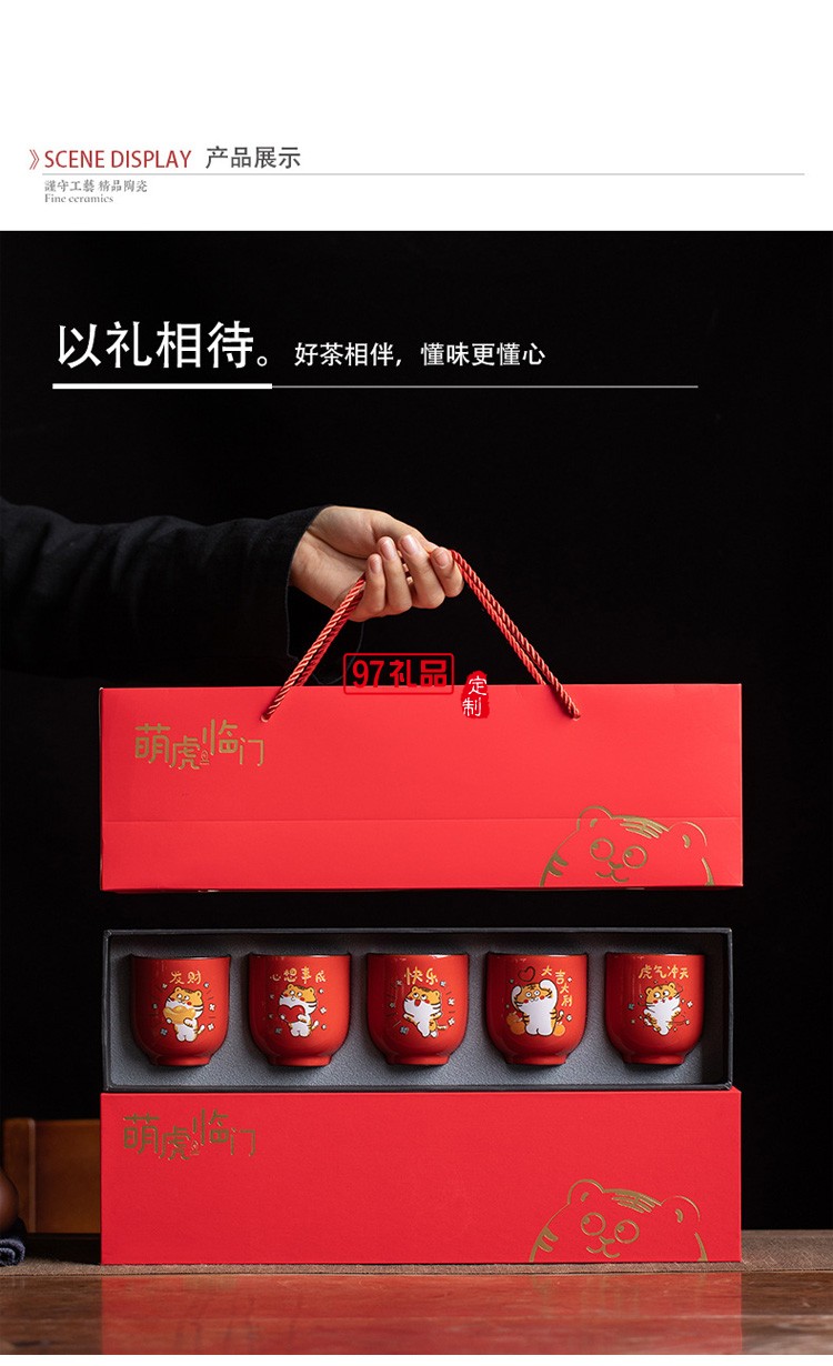 虎年創(chuàng)意禮品伴手禮個人陶瓷杯茶具套裝客戶年會商務(wù)禮品