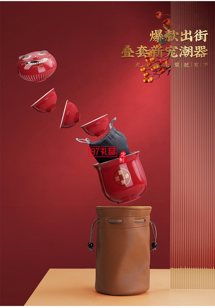 ?；⑸?chuàng)意國(guó)潮虎年新年送禮商務(wù)陶瓷旅行茶具套裝隨手禮品整套