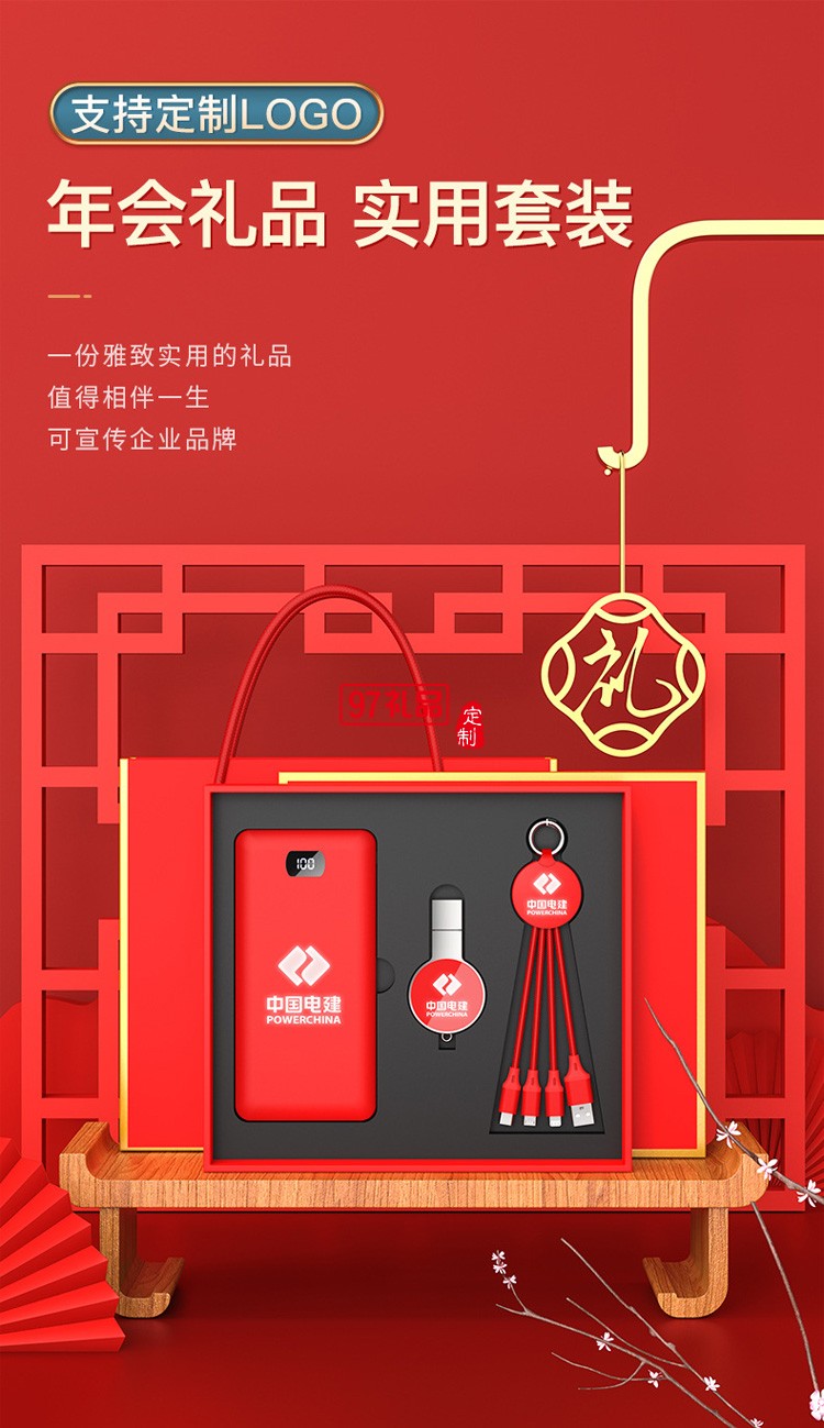 移動電源、U盤、三合一數(shù)據(jù)線商務套裝公司廣告禮品定制