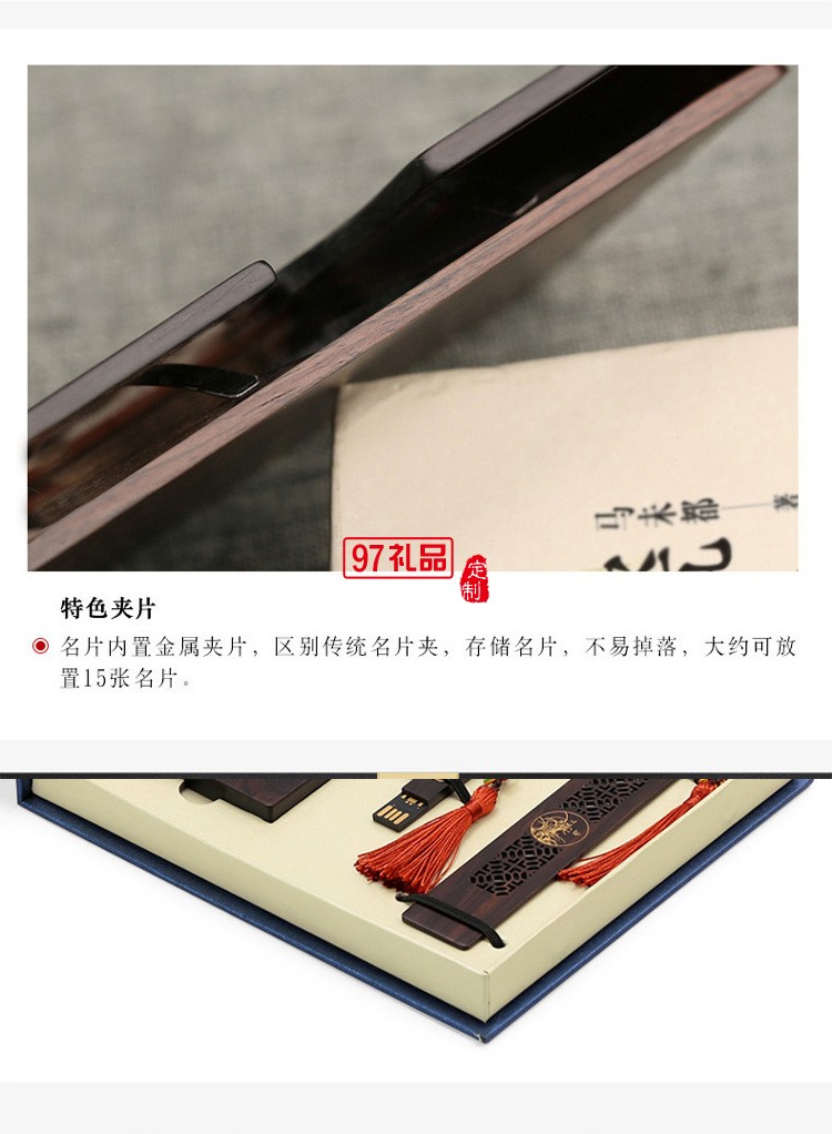 紅木質U盤名片夾書簽定制套裝