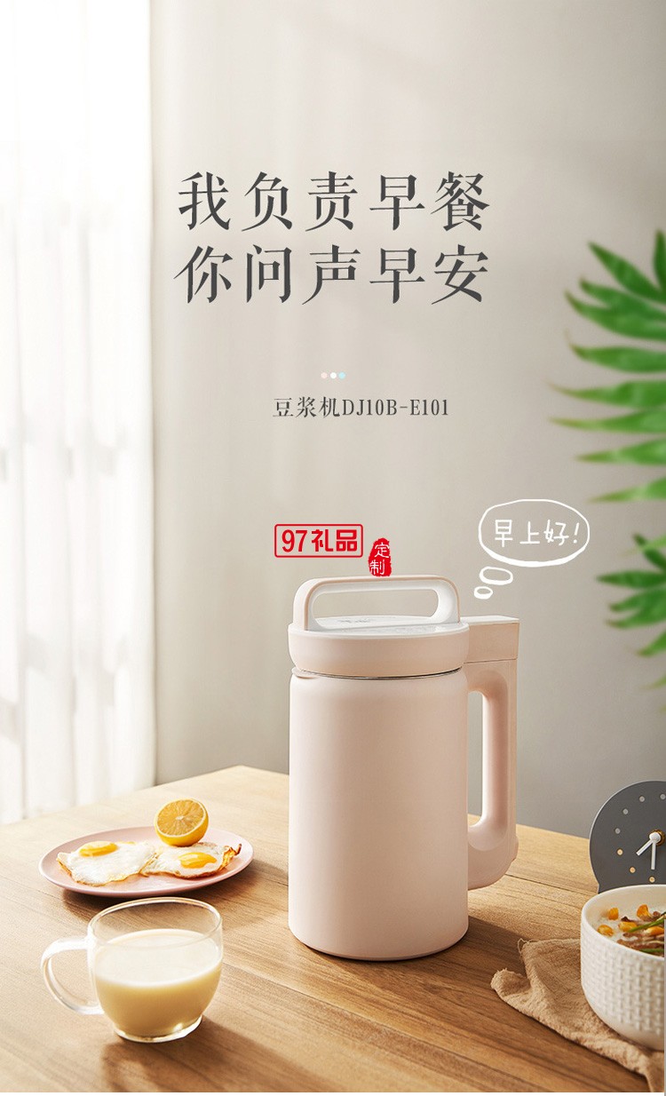美的豆?jié){機家用型自動多項功能預(yù)約現(xiàn)磨打漿料理機送客戶禮品定制